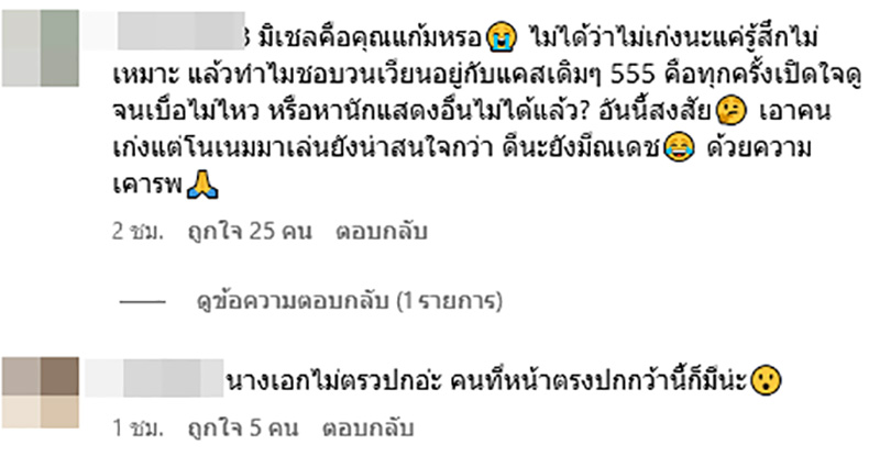 คอมเมนต์