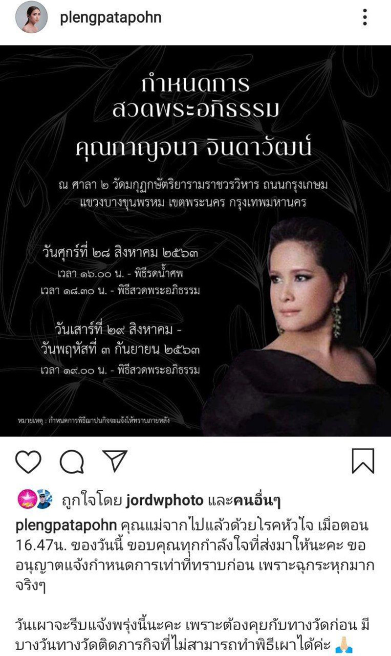 อ้อย กาญจนา 