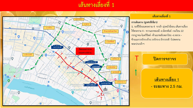 ตรุษจีน เยาวราช 2568 เส้นทางเลี่ยงจราจร