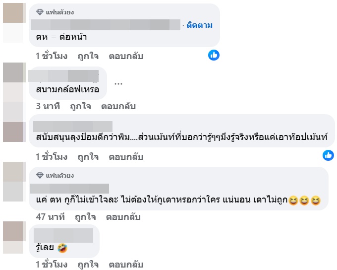 ซุบซิบดารา