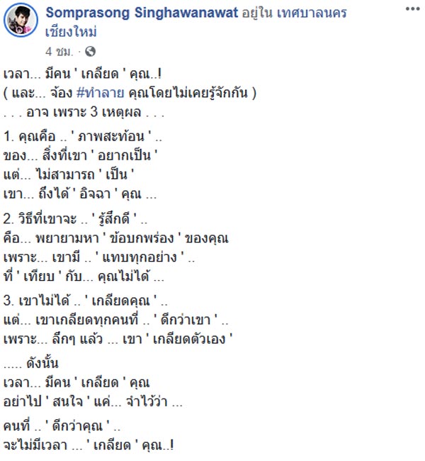 ตั้ม สมประสงค์
