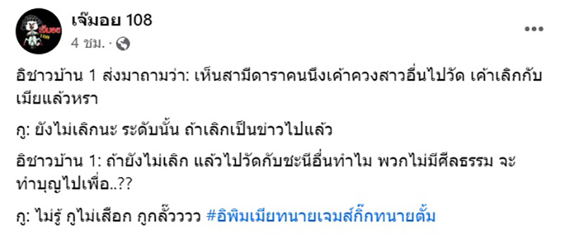 เจ๊มอย 108