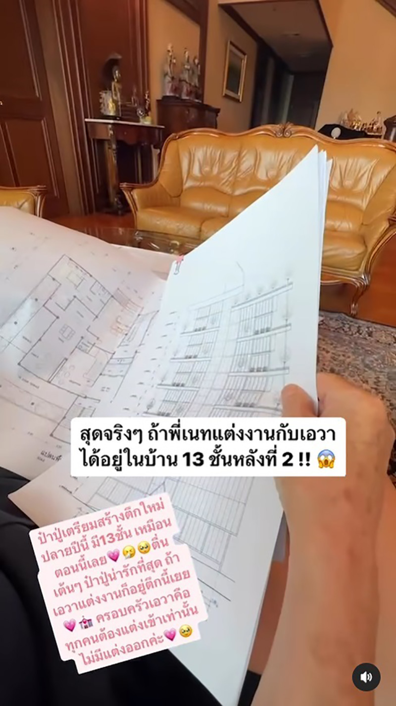 เอวา เผยอากงเตรียมสร้างบ้านหลังที่ 2 แฟนคลับตื่นเต้น มายเมทเนท ต้องแต่งเข้าเท่านั้น
