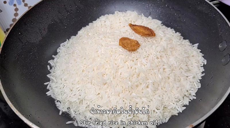 นำข้าวมาผัดในน้ำมันไก่