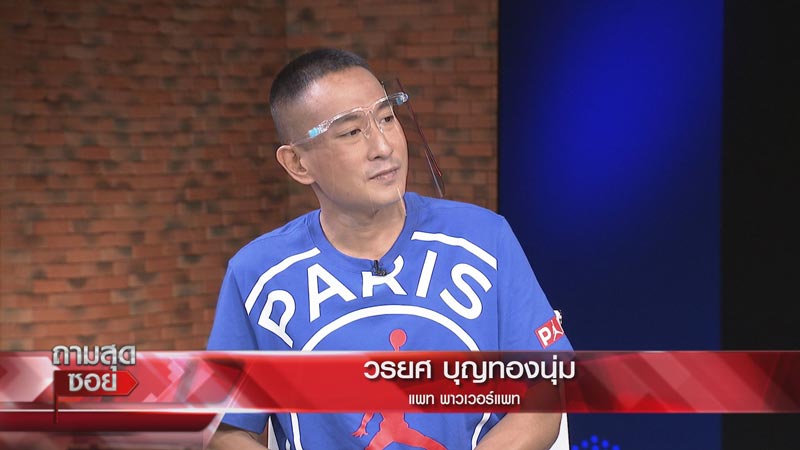 แพท พาวเวอร์แพท