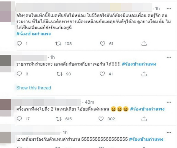 The Wall Song ร้องข้ามกำแพง