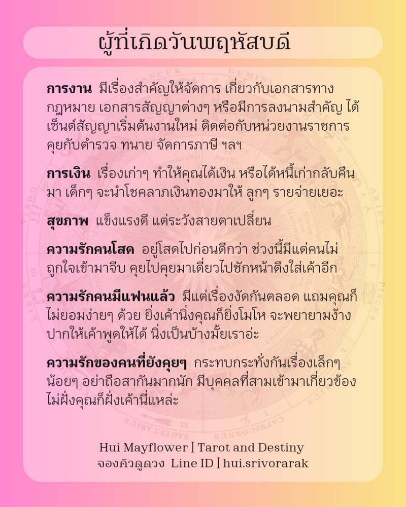ดวงรายสัปดาห์