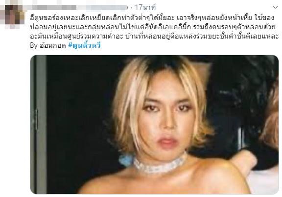 ตูนหิ้วหวี