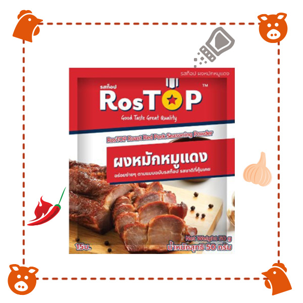 ผงหมักไก่ ผงหมักหมู