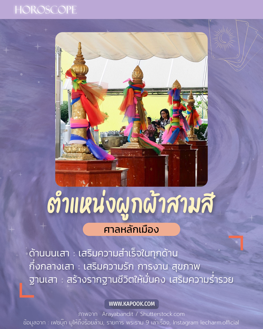 ศาลหลักเมือง