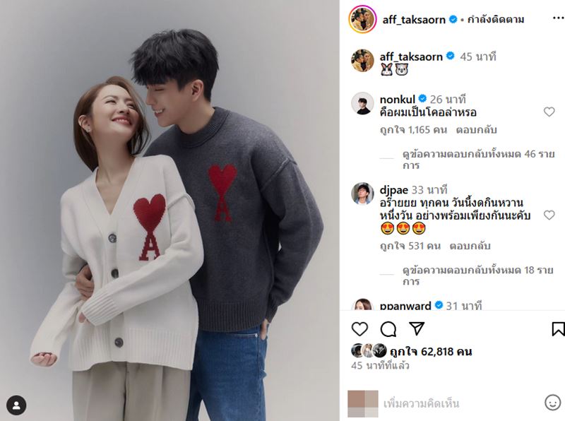 แอฟ ทักษอร - นนกุล