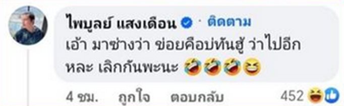 ไพบูลย์ แสงเดือน