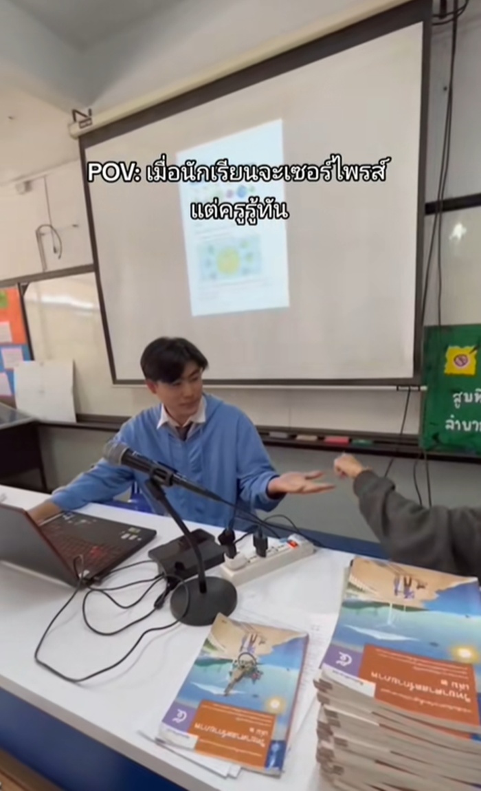 เซอร์ไพรส์ครู