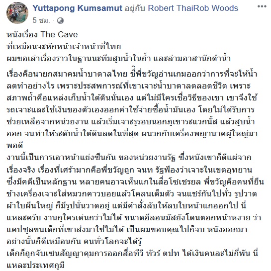ภาพยนตร์ THE CAVE นางนอน