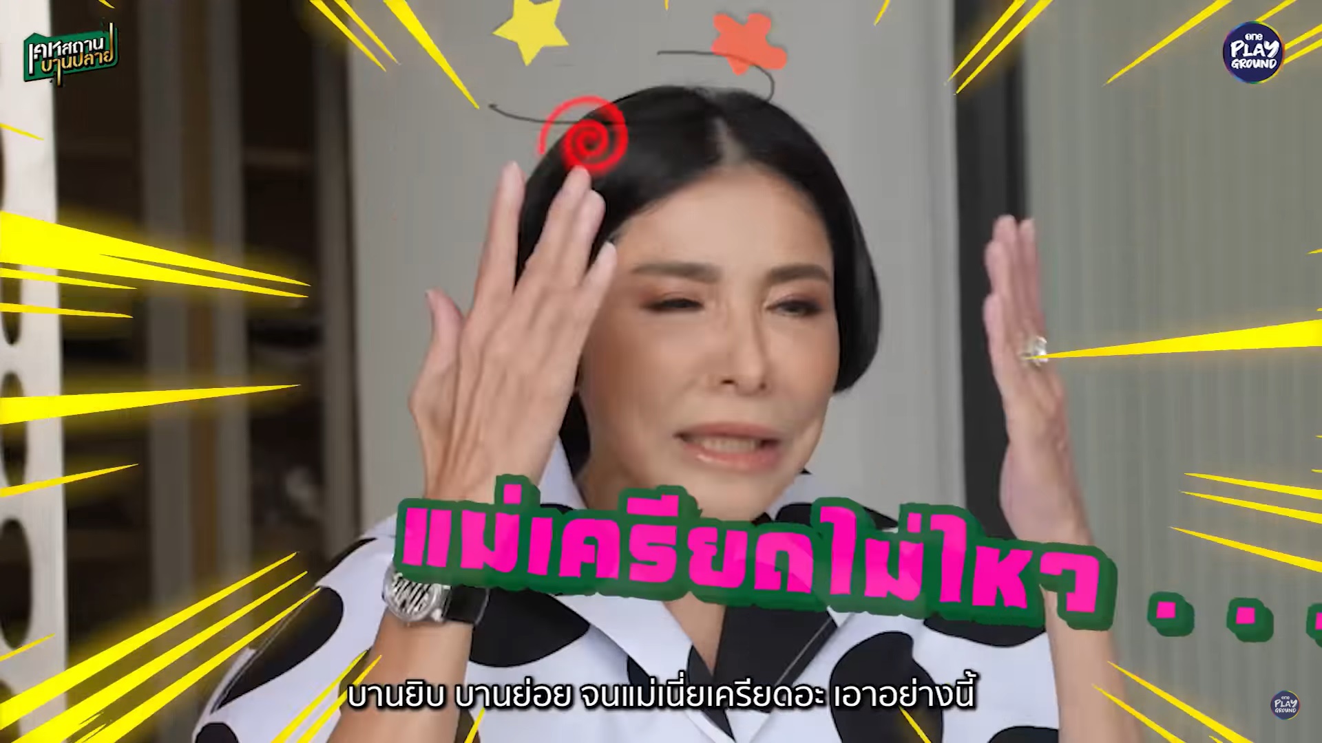 ไฮโซอุ๊ สกุลไทย