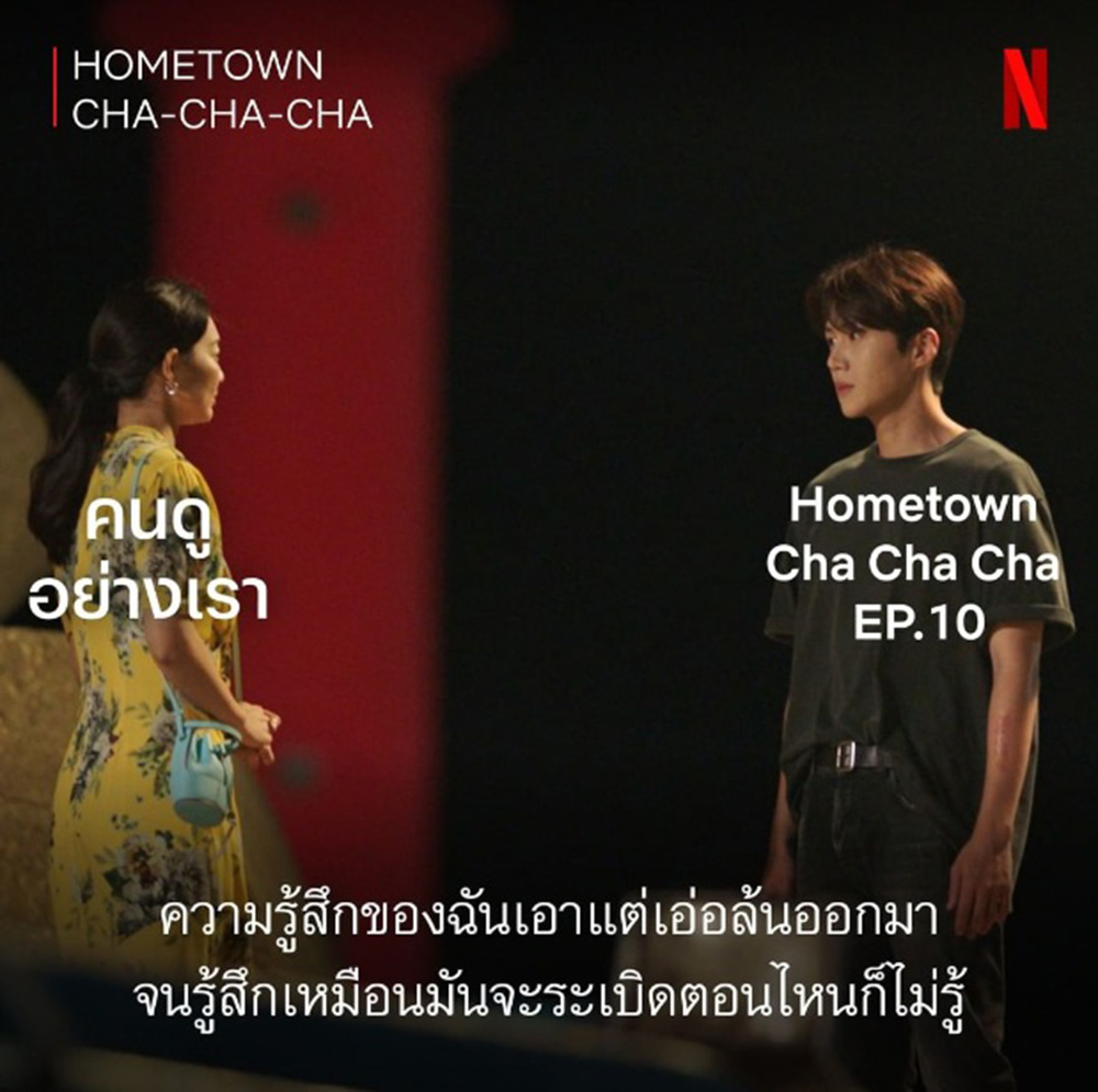 Hometown Cha Cha Cha