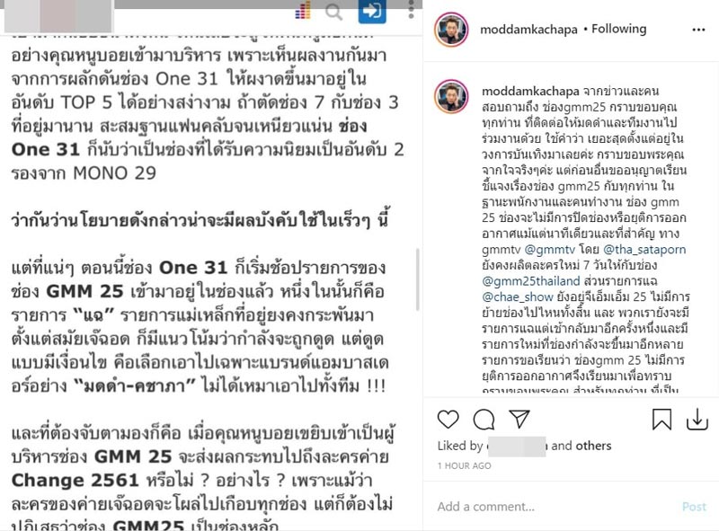 มดดำ คชาภา