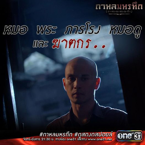 กาหลมหรทึก ละครพระ