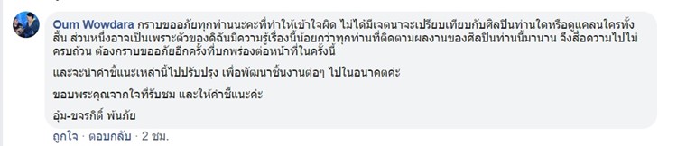 อุ้ม ขจรกิติ์ พ้นภัย