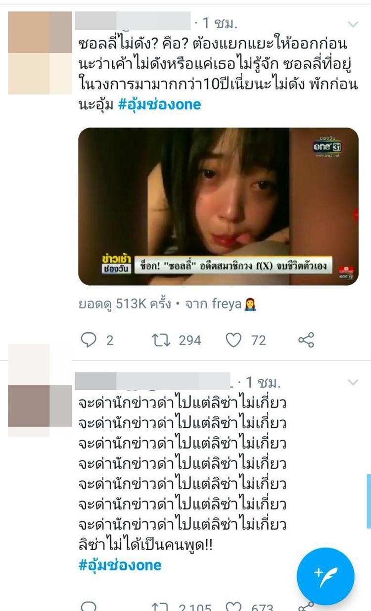 #อุ้มช่องone