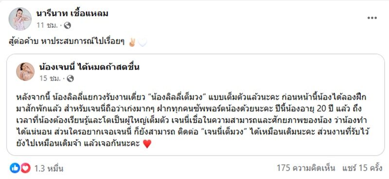 ลิลลี่ ได้หมดถ้าสดชื่น