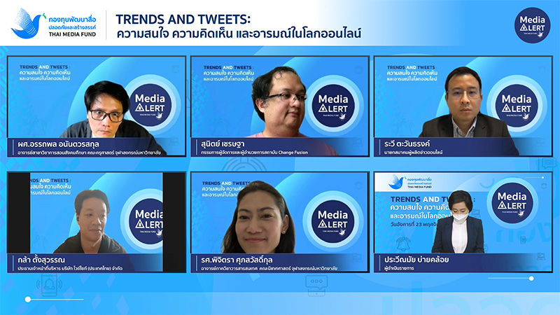 งานเสวนา Trends and Tweets