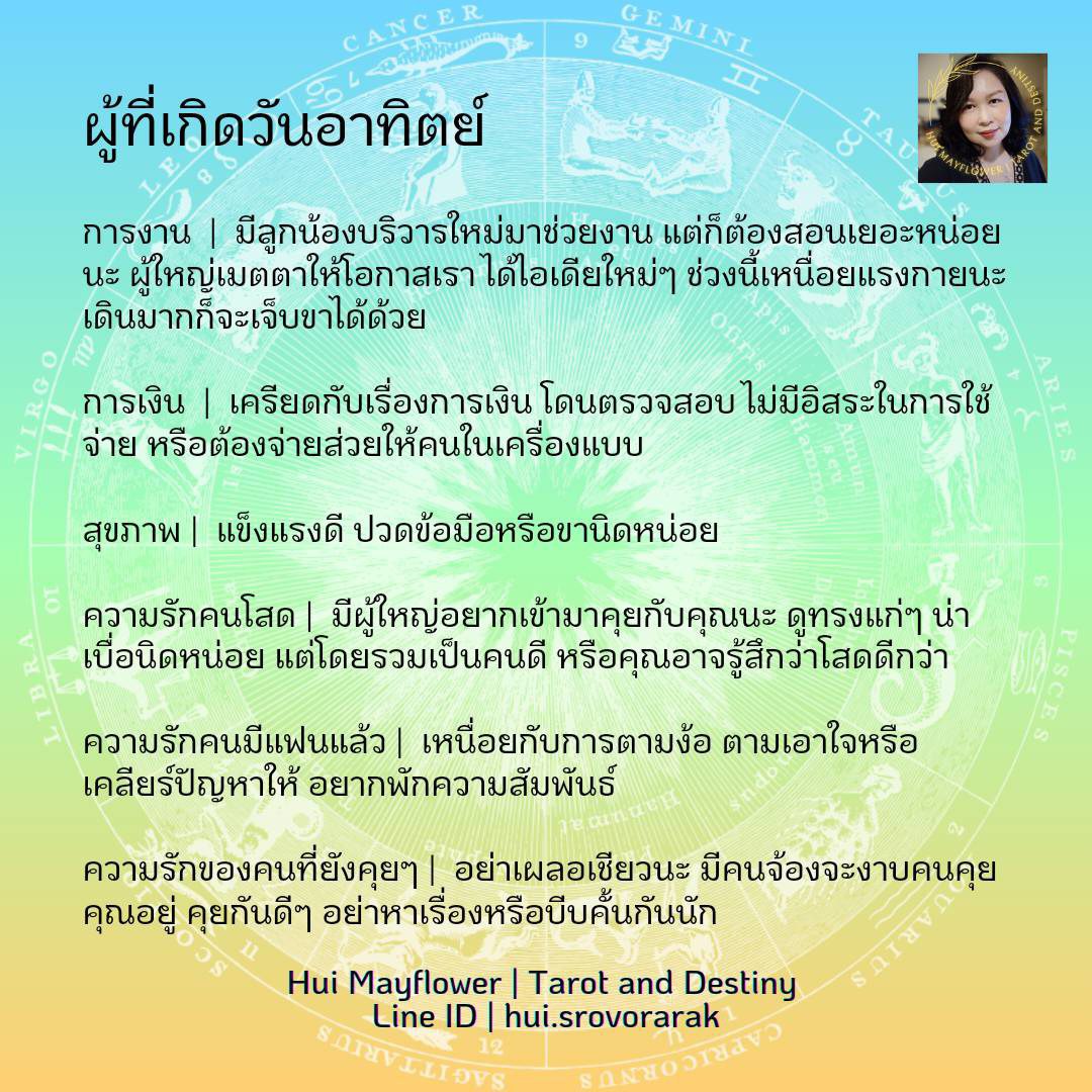 ดวงรายสัปดาห์
