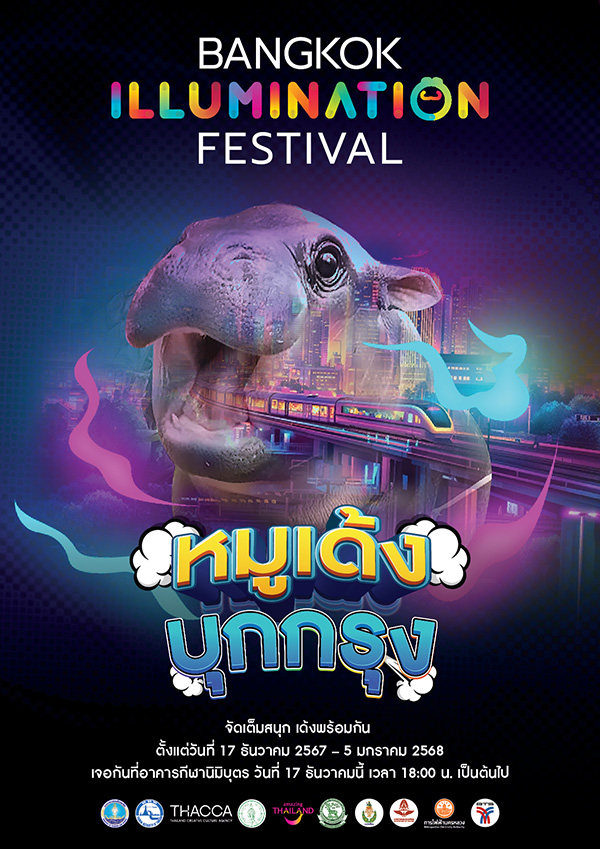Bangkok Illumination Festival 2024 หมูเด้ง จัดวันไหน