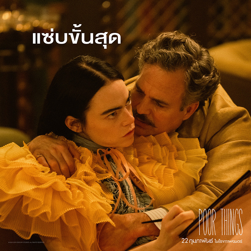 Poor Things หนัง นางเอกแซ่บ