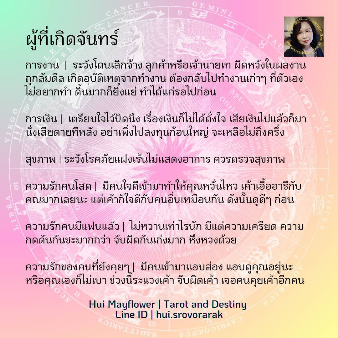 ดวงรายสัปดาห์