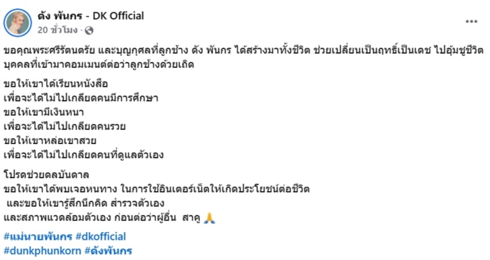 ดัง พันกร