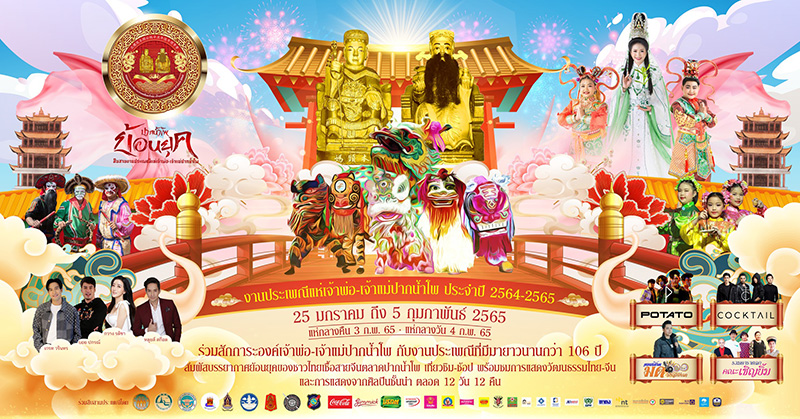 ที่เที่ยวเดือนมกราคม 65