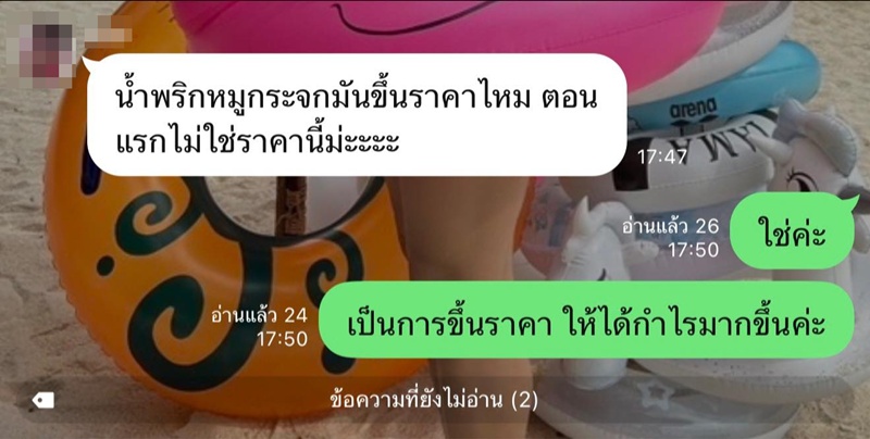 น้ำพริกหมู