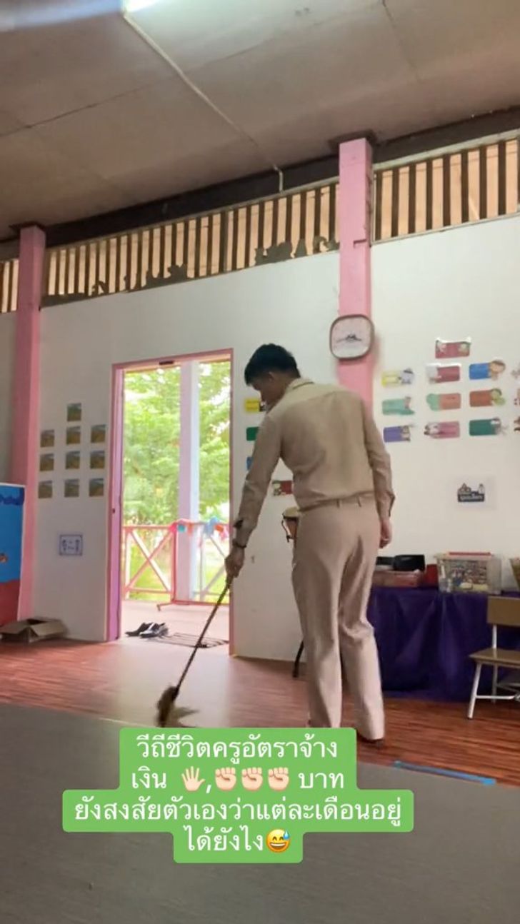 เงินเดือนครู