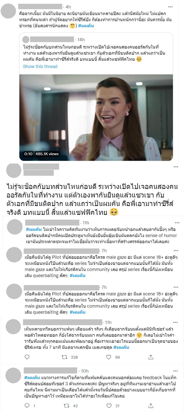 ทฤษฎีสีชมพู GAP The serie