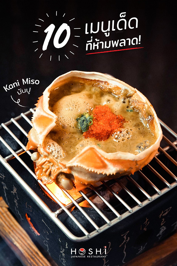 ร้าน Kani Miso