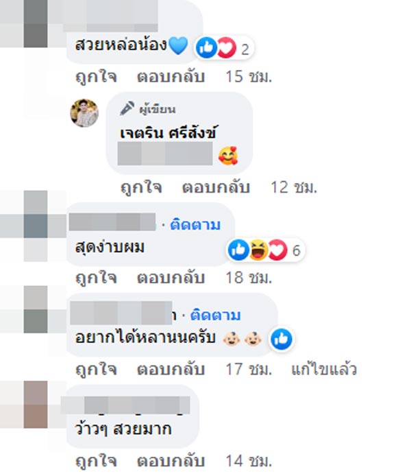 เนเงิน ครูเบียร์