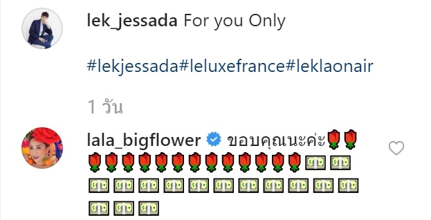 ลาล่า อาร์สยาม เล็ก เจษฎา