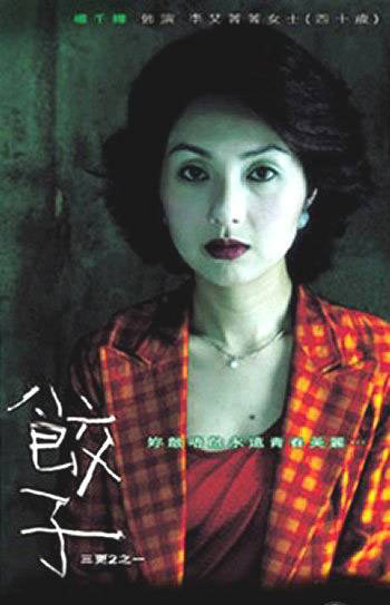 หนังมนุษย์กินคน