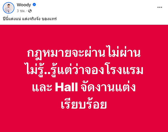 วู้ดดี้