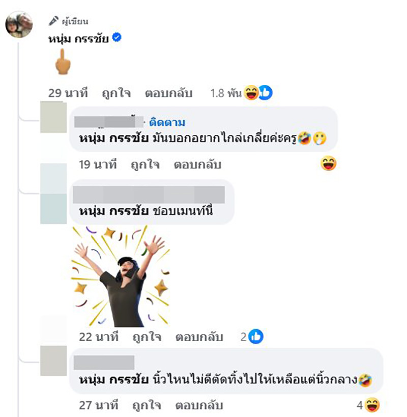 หนุ่ม กรรชัย โพสต์สั้น แต่พาสะดุ้ง