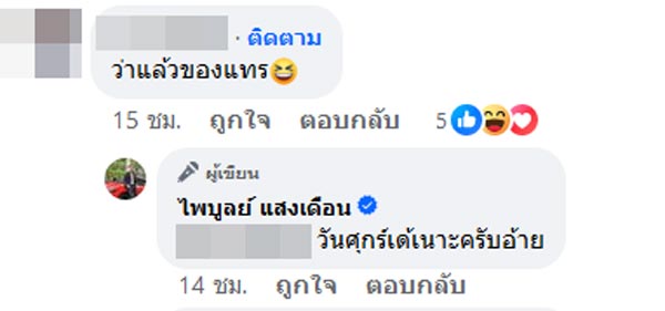 ครูไพบูลย์ แสงเดือน