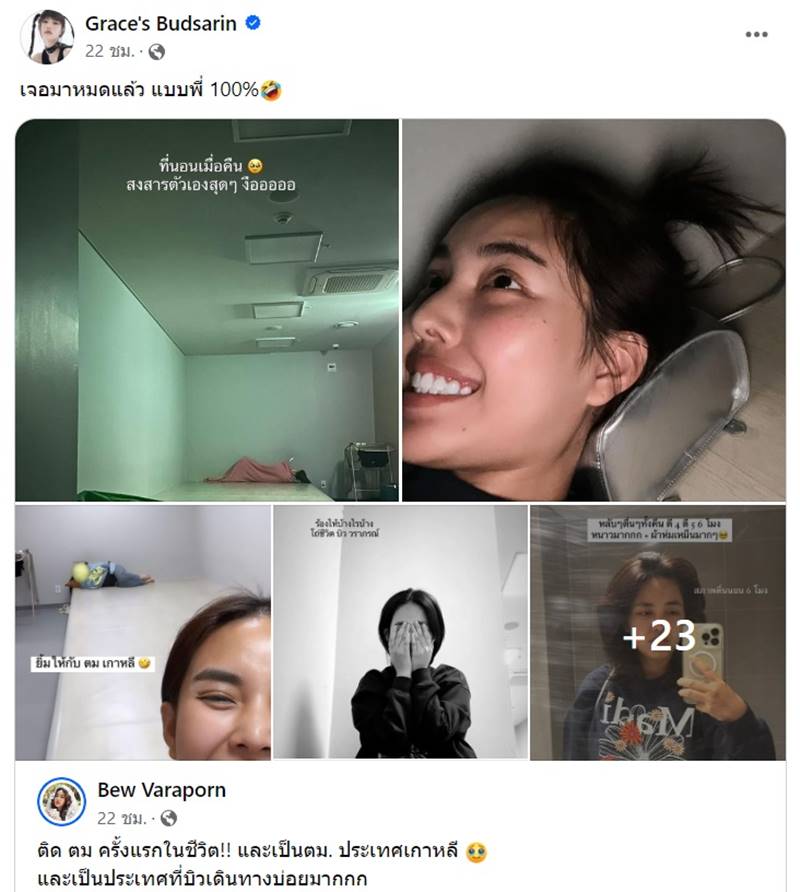 บิว วราภรณ์, เกรซ บุศรินทร์