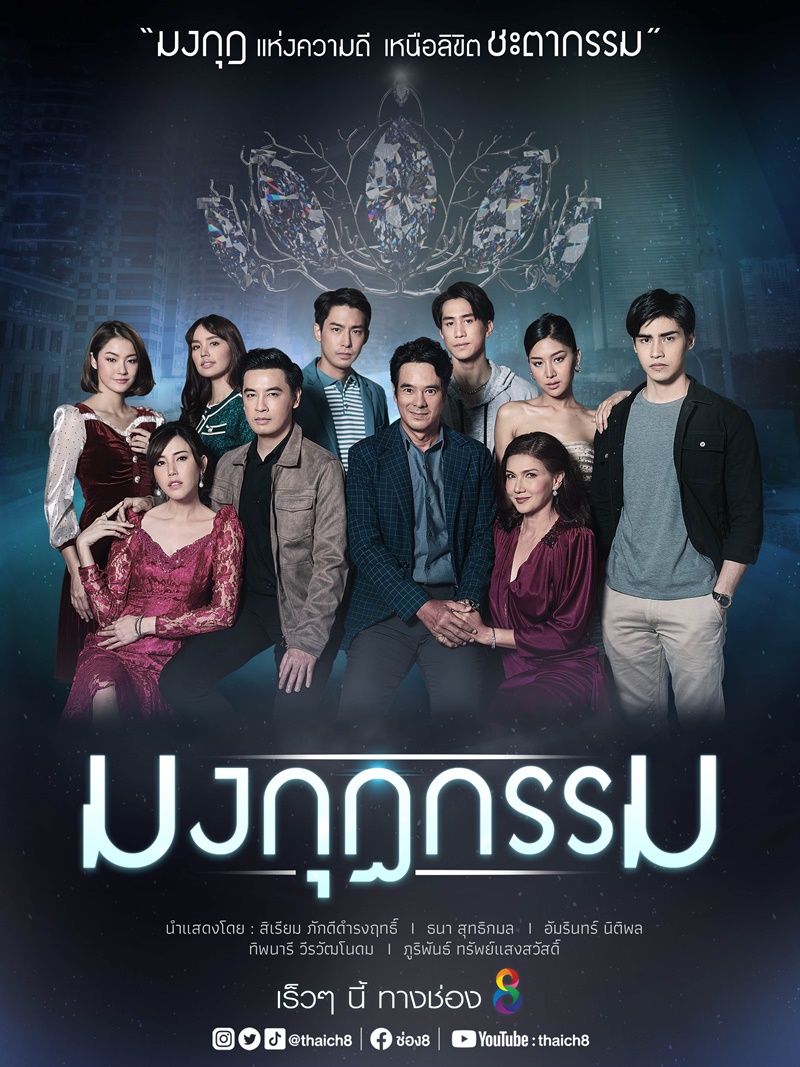 ละครช่อง 8 ปี 2565