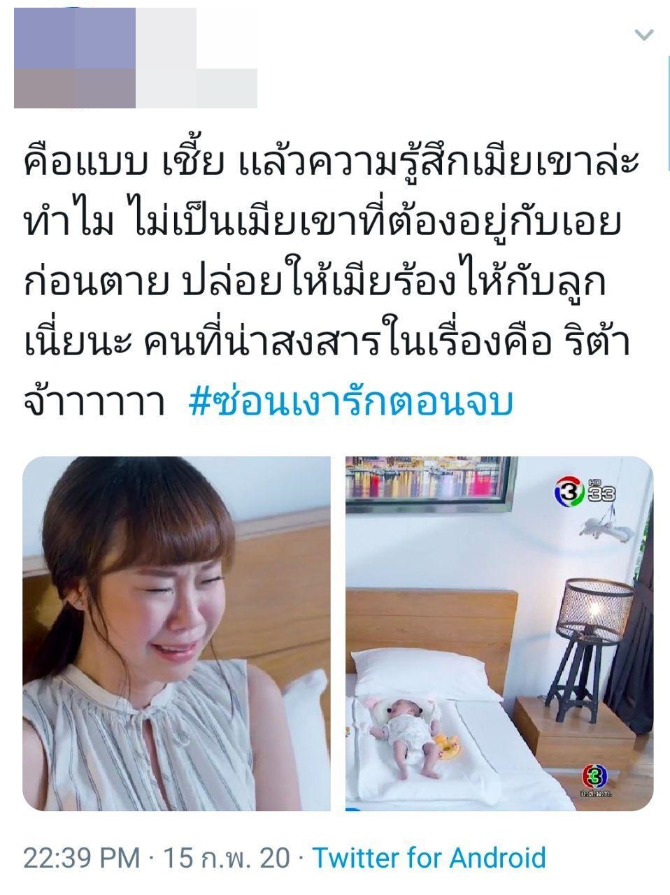 ซ่อนเงารักตอนจบ