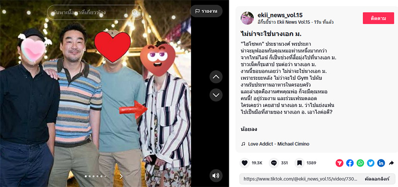 ไฮโซพก พรประภา