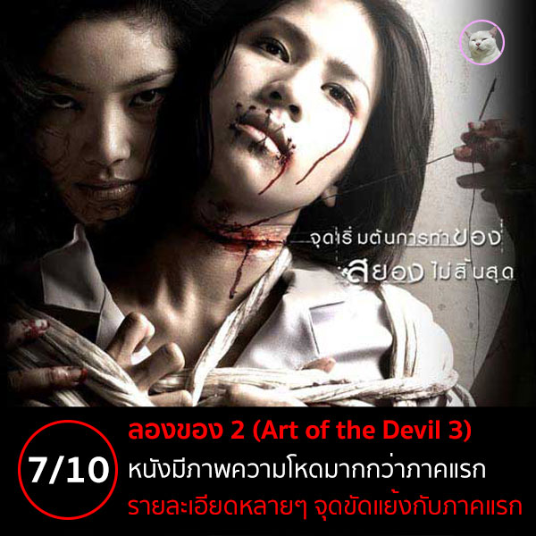 ลองของ 2