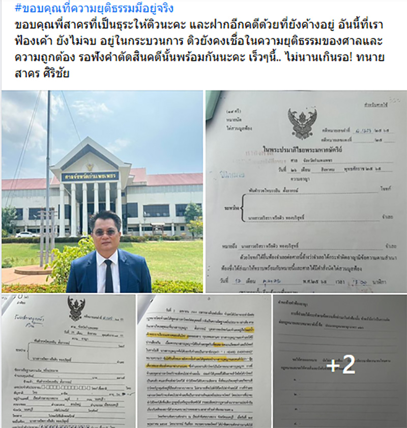 ดิว อริสรา เฮลั่นศาลยกฟ้องคดีหมิ่น บรรยิน ปมพิพาท เบล บนเรือสำราญ