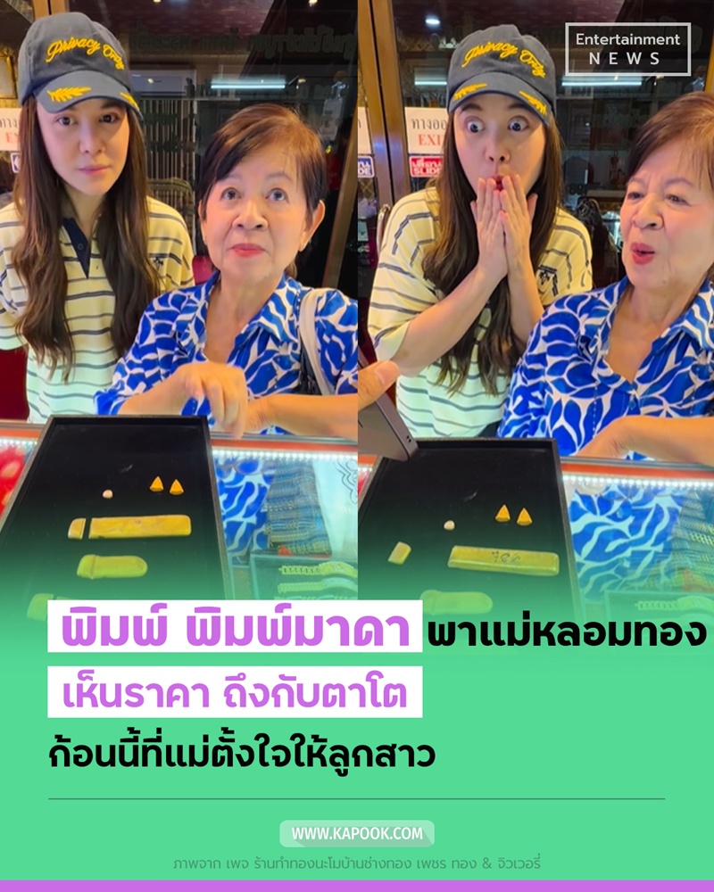 พิมพ์ พิมพ์มาดา