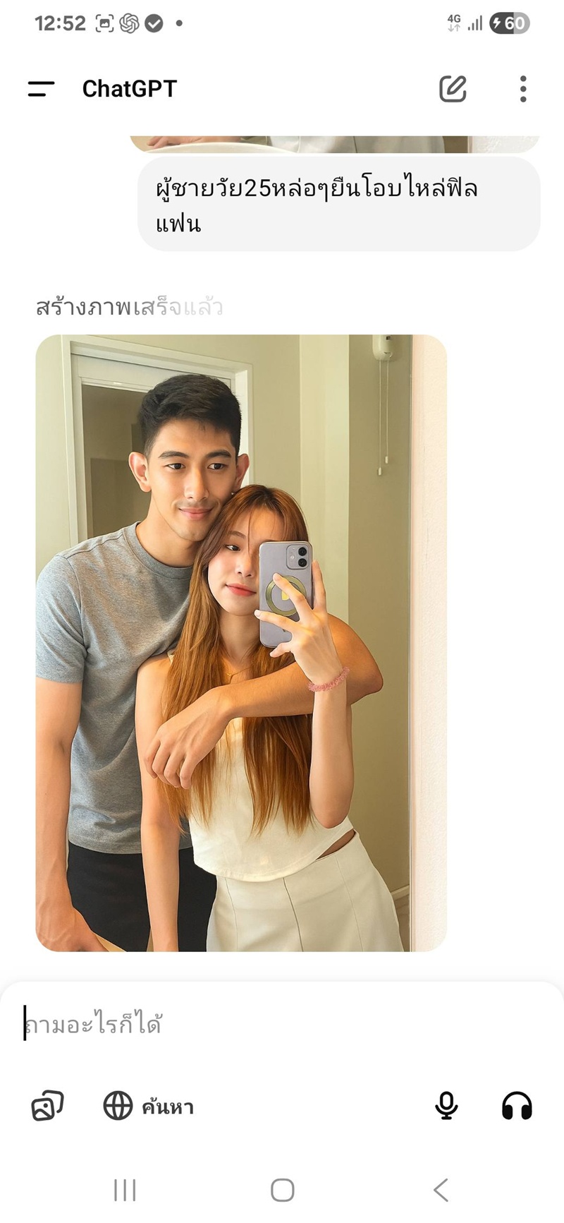 มีแฟน